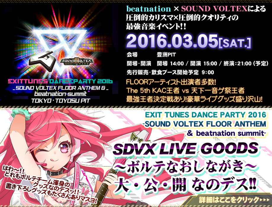 eAMUSEMENT | SOUND VOLTEX III GRAVITY WARS / FLOOR