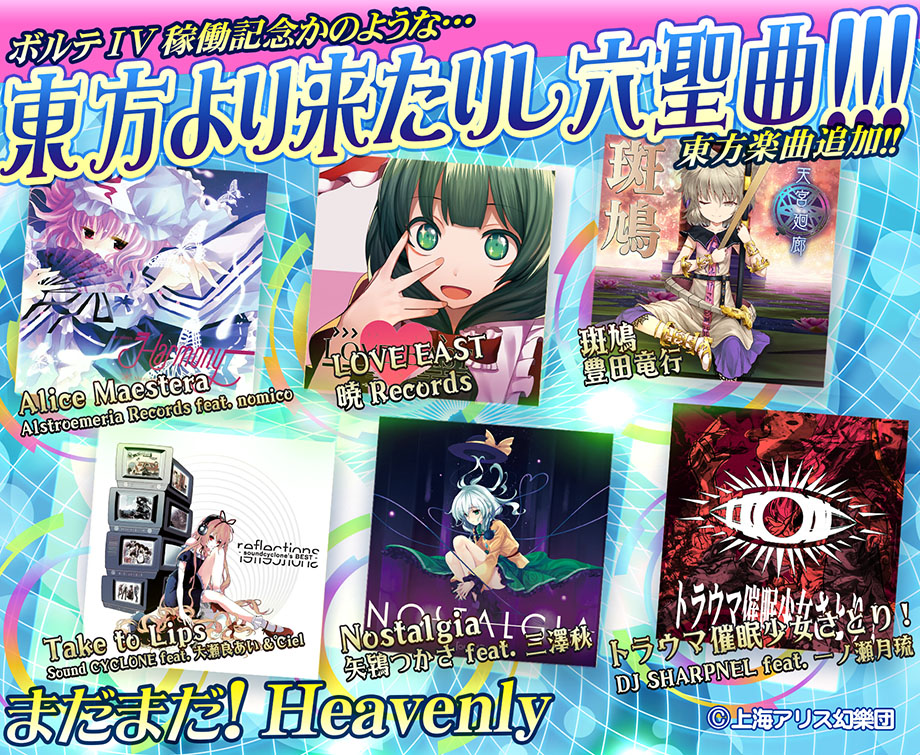 SOUND VOLTEX IV HEAVENLY HAVEN