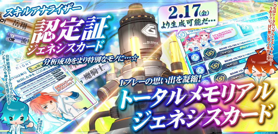 SOUND VOLTEX IV HEAVENLY HAVEN