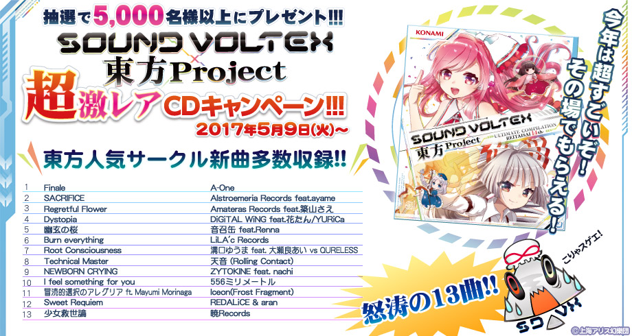SOUND VOLTEX IV HEAVENLY HAVEN