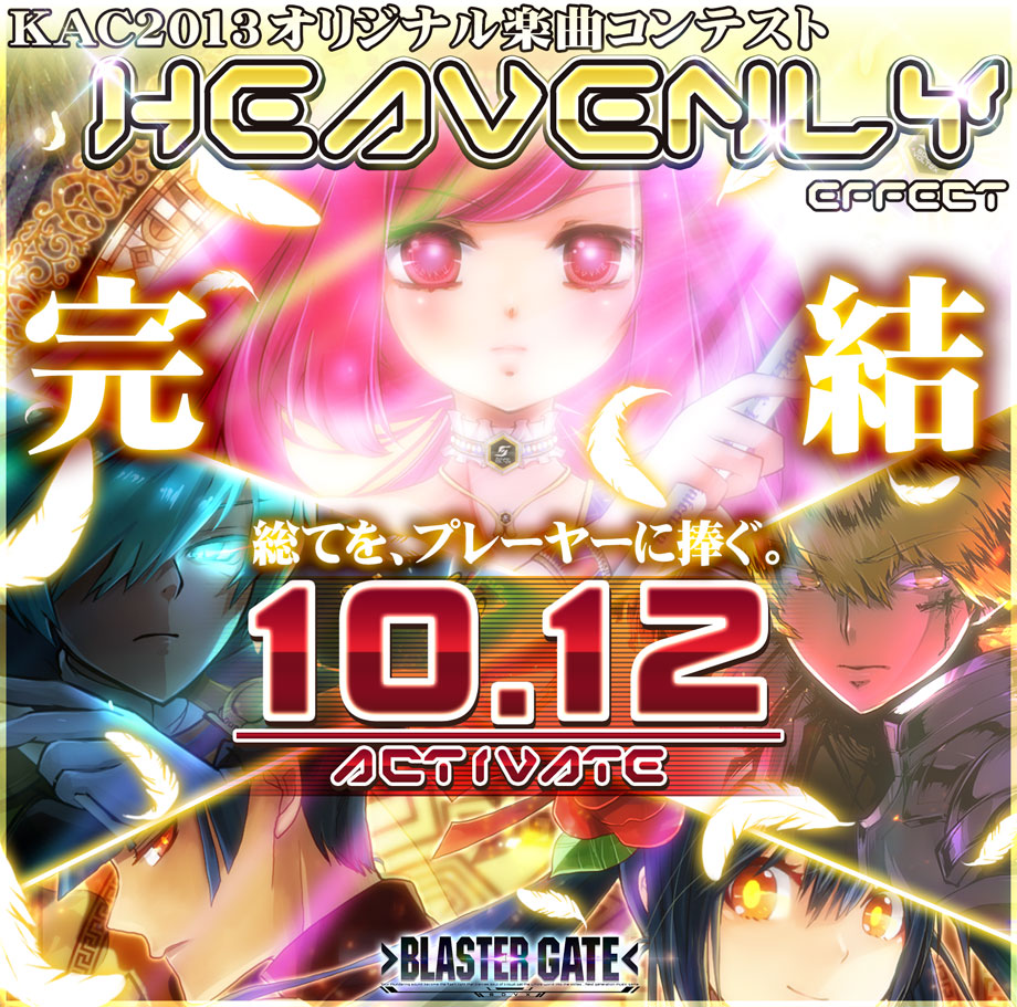 SOUND VOLTEX IV HEAVENLY HAVEN