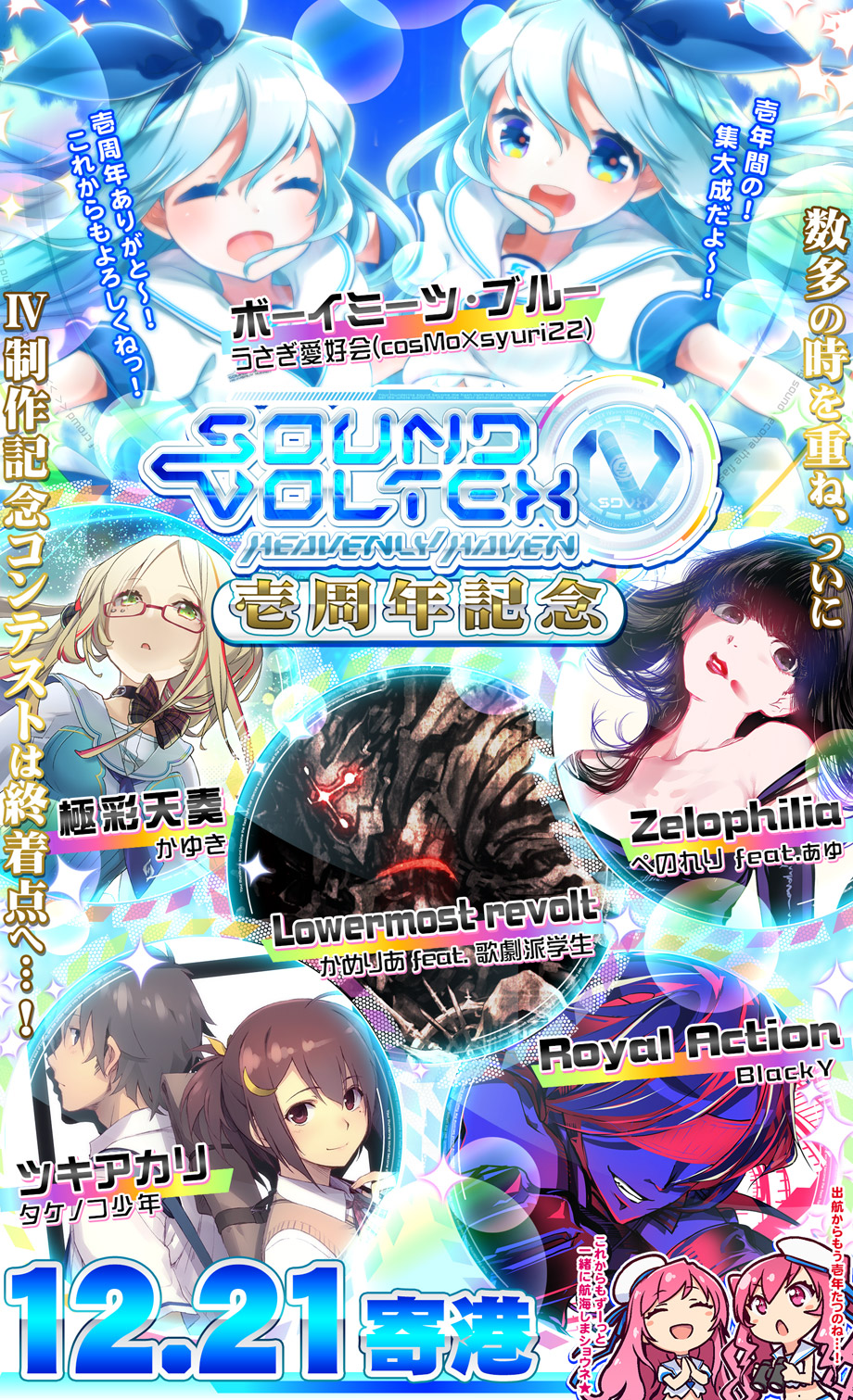 sound voltex iv heavenly haven