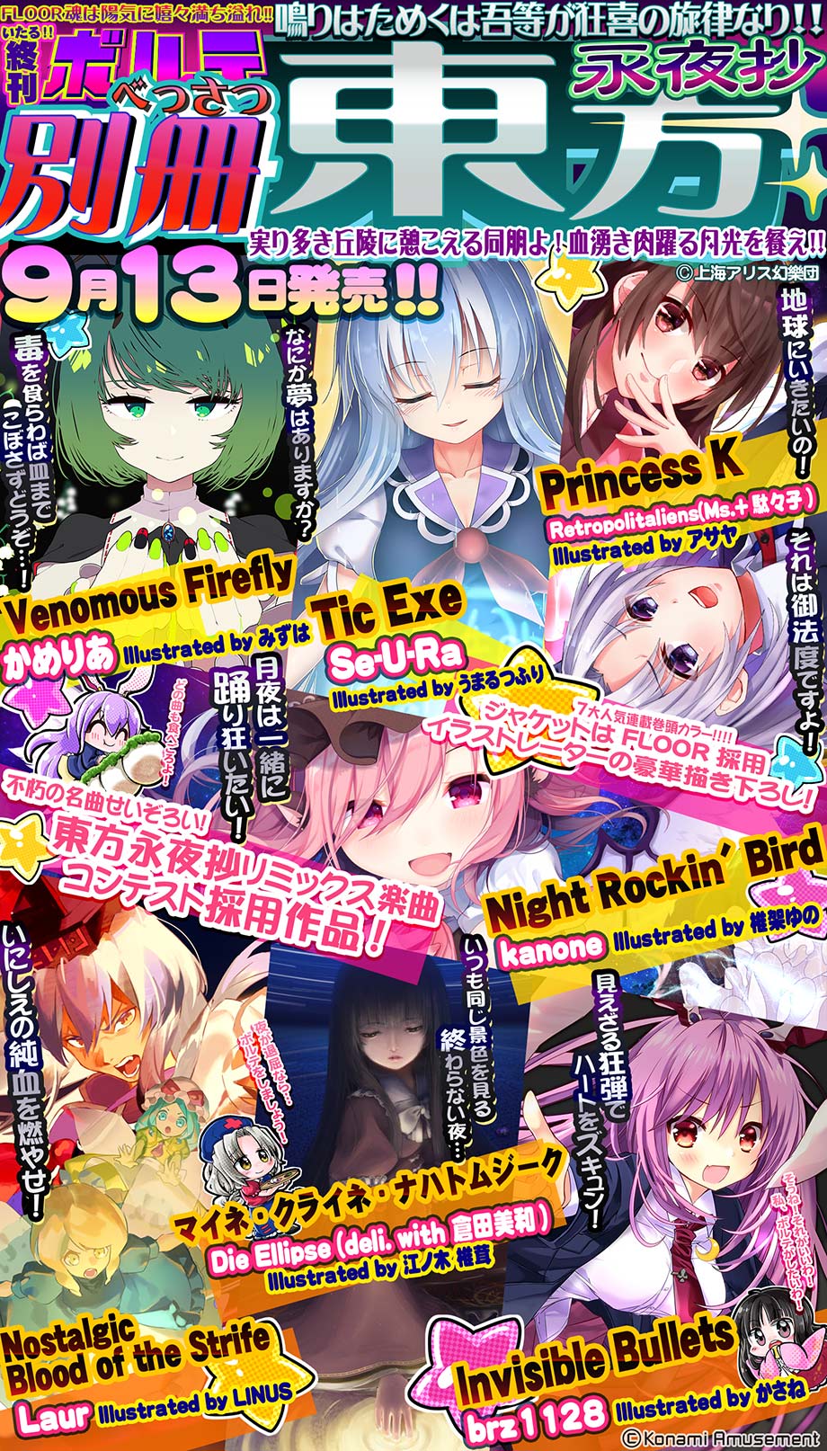 SOUND VOLTEX IV HEAVENLY HAVEN