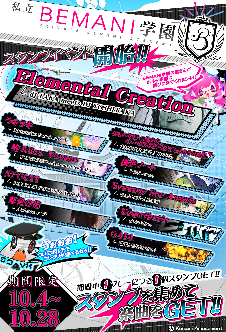 SOUND VOLTEX IV HEAVENLY HAVEN