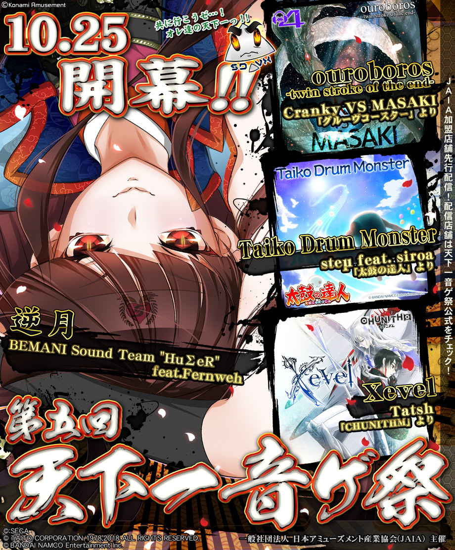 SOUND VOLTEX IV HEAVENLY HAVEN