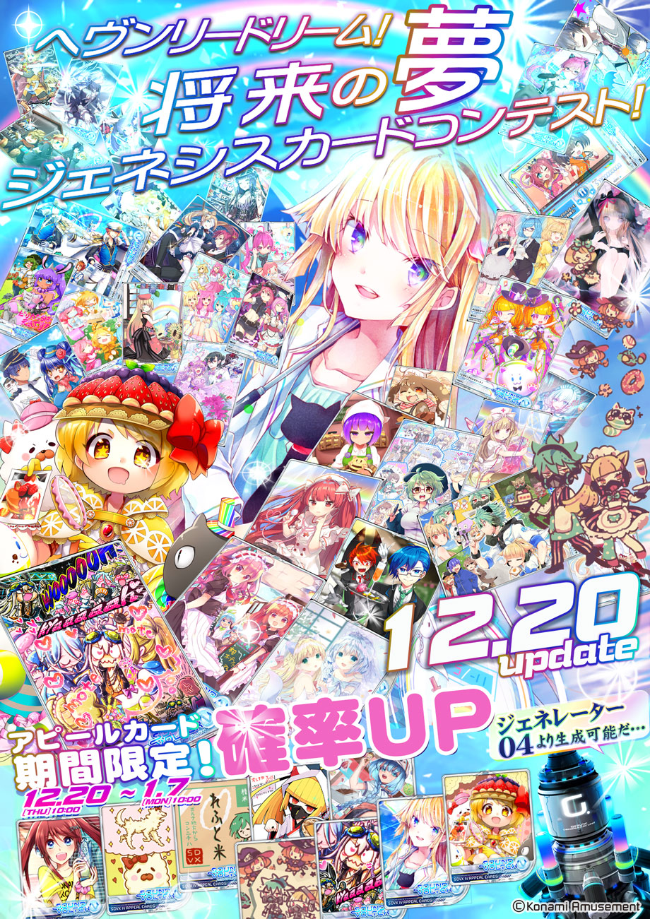 SOUND VOLTEX IV HEAVENLY HAVEN