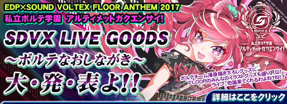 ライブグッズおしながき