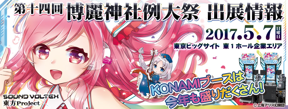 SOUND VOLTEX IV HEAVENLY HAVEN
