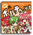 ボルテちっぷす 新発売！