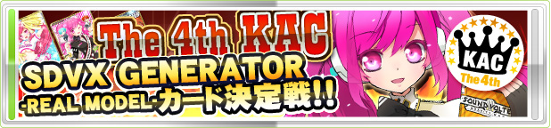 The 4th KAC GENERATOR-REAL MODEL-カード決定戦！