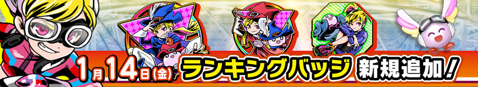 ランキングバッジ追加!