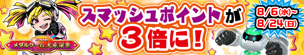メダルゲーム大感謝祭 サマードリーム