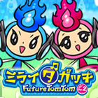ミライダガッキ公式ダ!