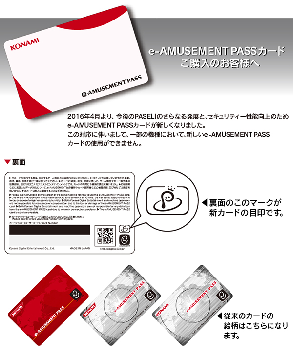 e-amusement passカード（緋浮美＋達磨）
