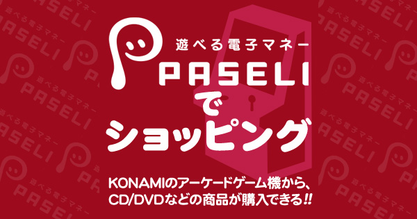 PASELIでショッピング