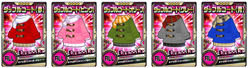 ドレスアップパーツ追加!