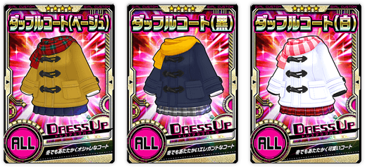 過去のドレスアップパーツもピックアップ!