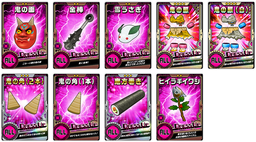 ドレスアップパーツ追加!