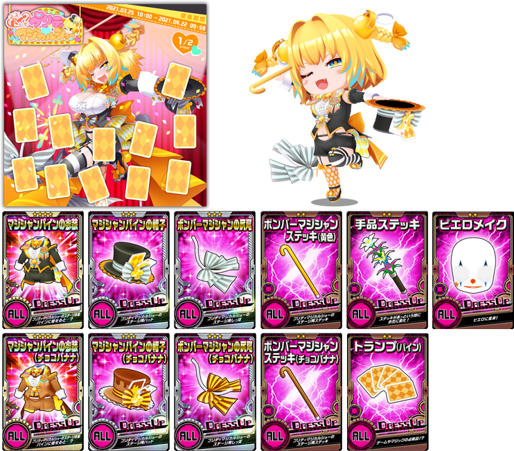 スタンプを集めてアイテムをゲット!