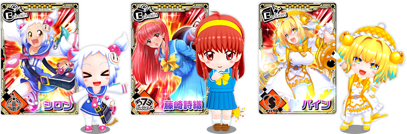 シロン・藤崎詩織・パインをピックアップ!