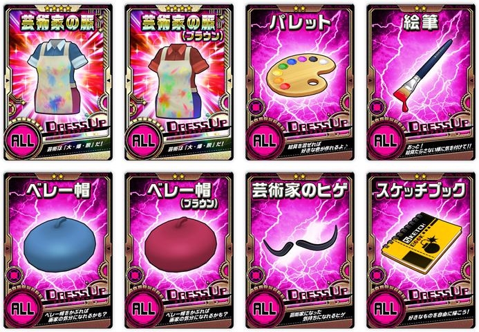 ドレスアップパーツ追加!