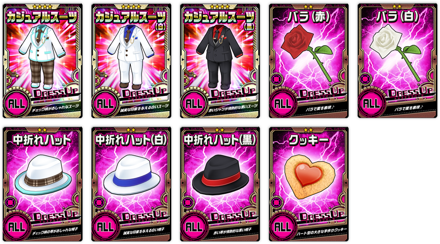 ドレスアップパーツ追加!