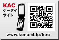 QRコード:KACケータイサイト www.konami.jp/kac